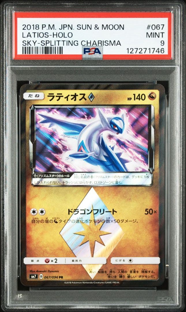PSA10・PSA9 連番　ラティアスPR ラティオスPR 裂空のカリスマ