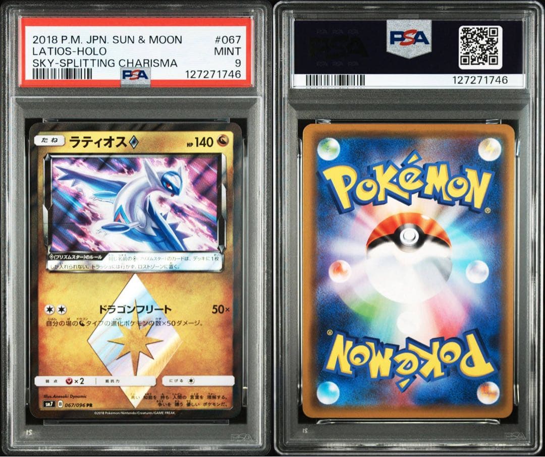 PSA10・PSA9 連番　ラティアスPR ラティオスPR 裂空のカリスマ