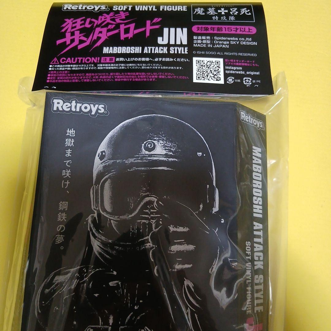 未開封 狂い咲きサンダーロード JINソフビ フィギュア スチール写真ver