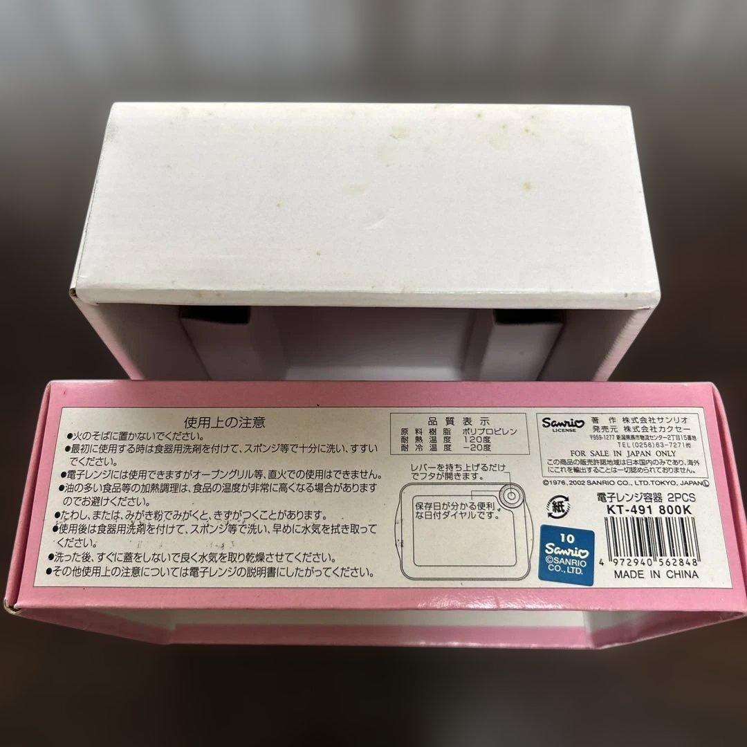 Hello Kitty いちご柄保存容器 2個セット 平成レトロ - メルカリ