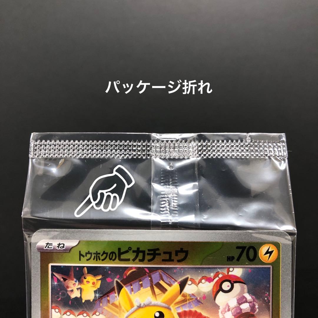 45○トウホクのピカチュウ プロモ 260/SV-P 未開封 KM0224-8 - メルカリ