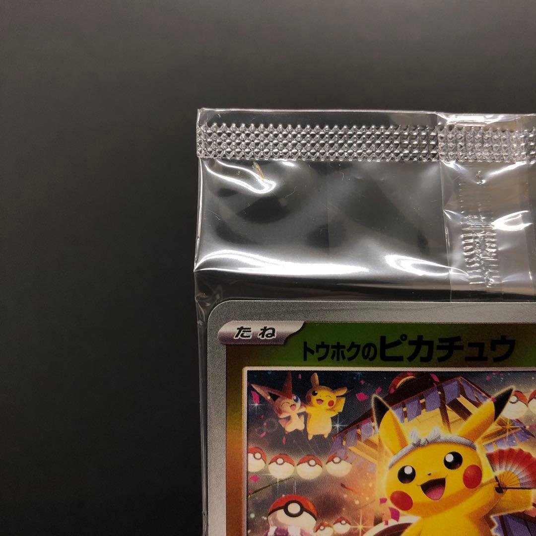 45○トウホクのピカチュウ プロモ 260/SV-P 未開封 KM0224-8 - メルカリ