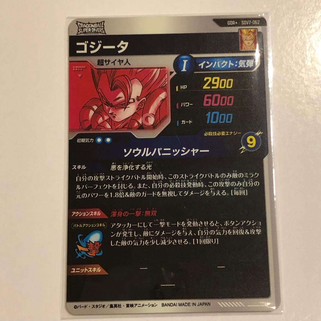 ドラゴンボール スーパーダイバーズ SDV7-062 ゴジータ GDR パラレル