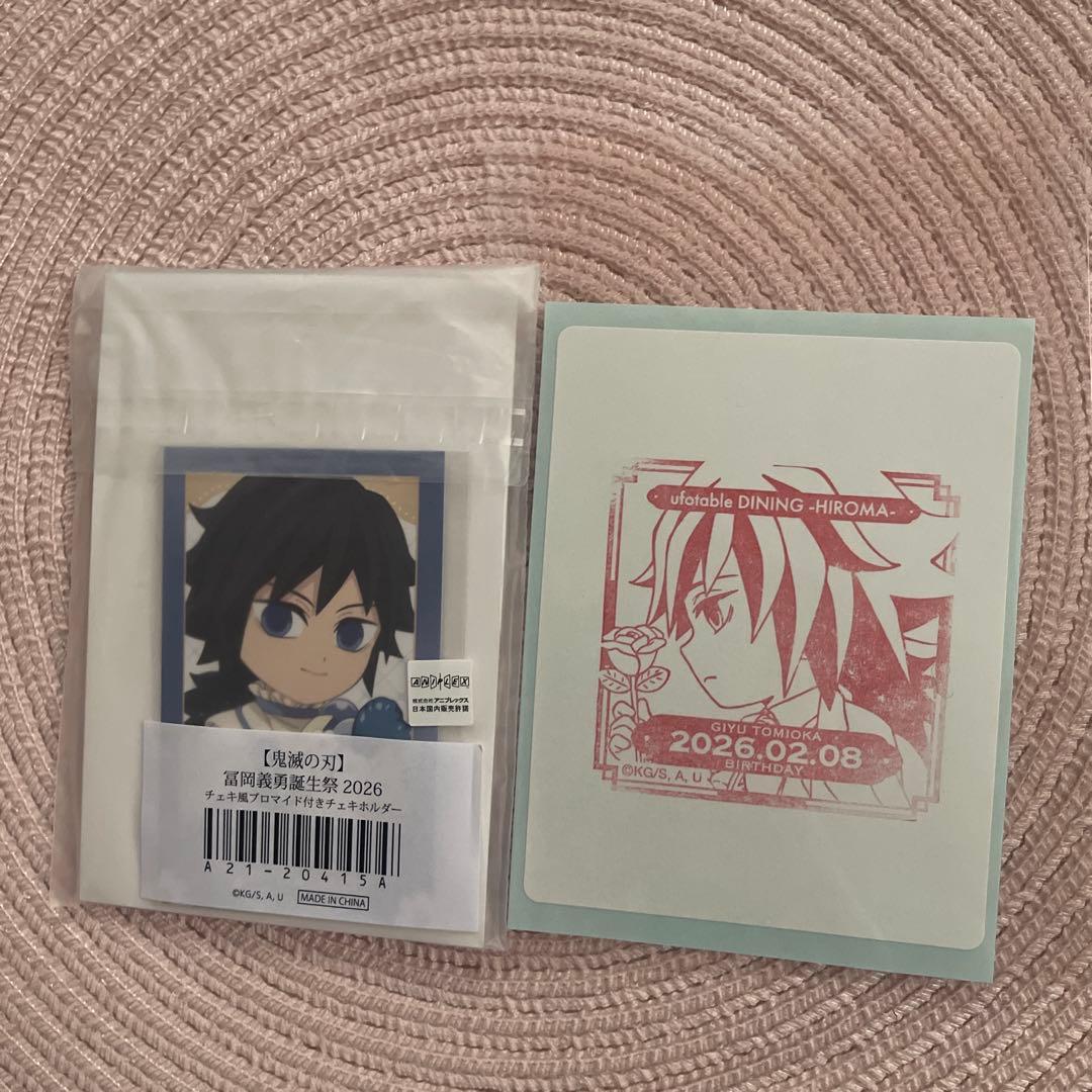 鬼滅の刃 冨岡義勇 誕生祭2026 チェキブロマイド付きチェキホルダー