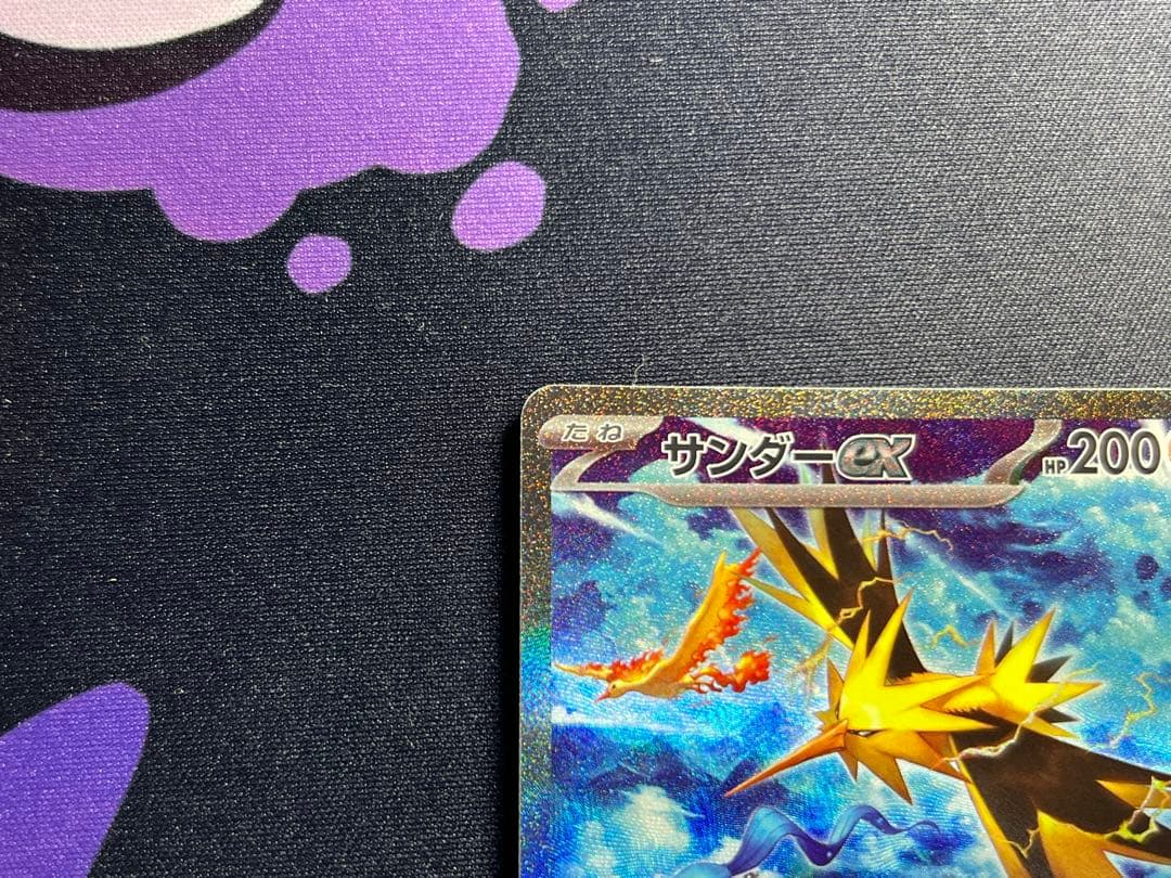 ポケモンカード サンダーex SAR ポケモンカード151 204/165