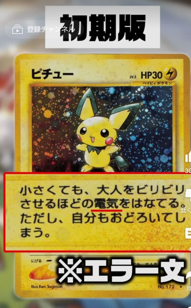 超希少/極美品】ピチュー修正版 (でんげきピチュー)初期旧裏 - メルカリ