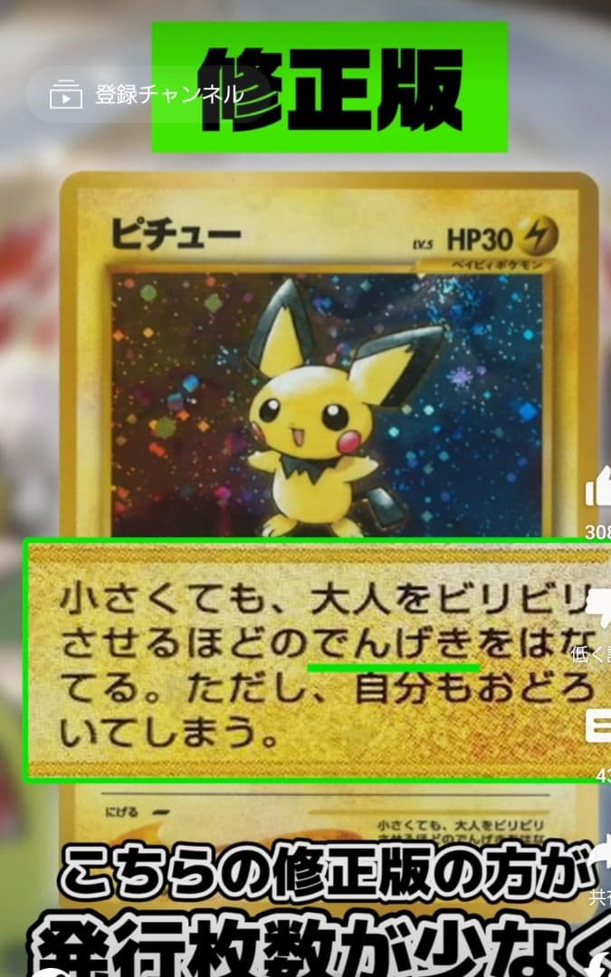 超希少/極美品】ピチュー修正版 (でんげきピチュー)初期旧裏 - メルカリ