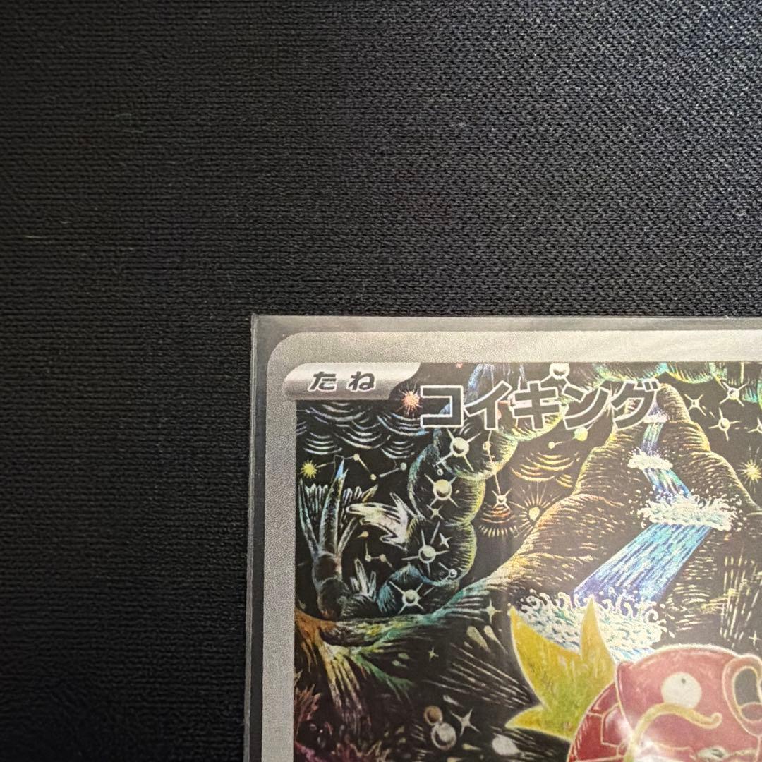 コイキング　AR トリプレットビート