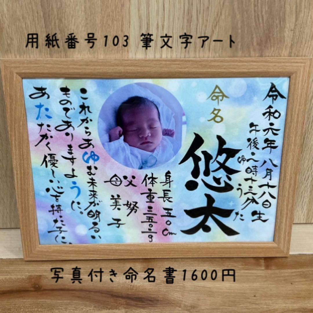 100柄以上から選べる！命名書✳︎名前ポエム