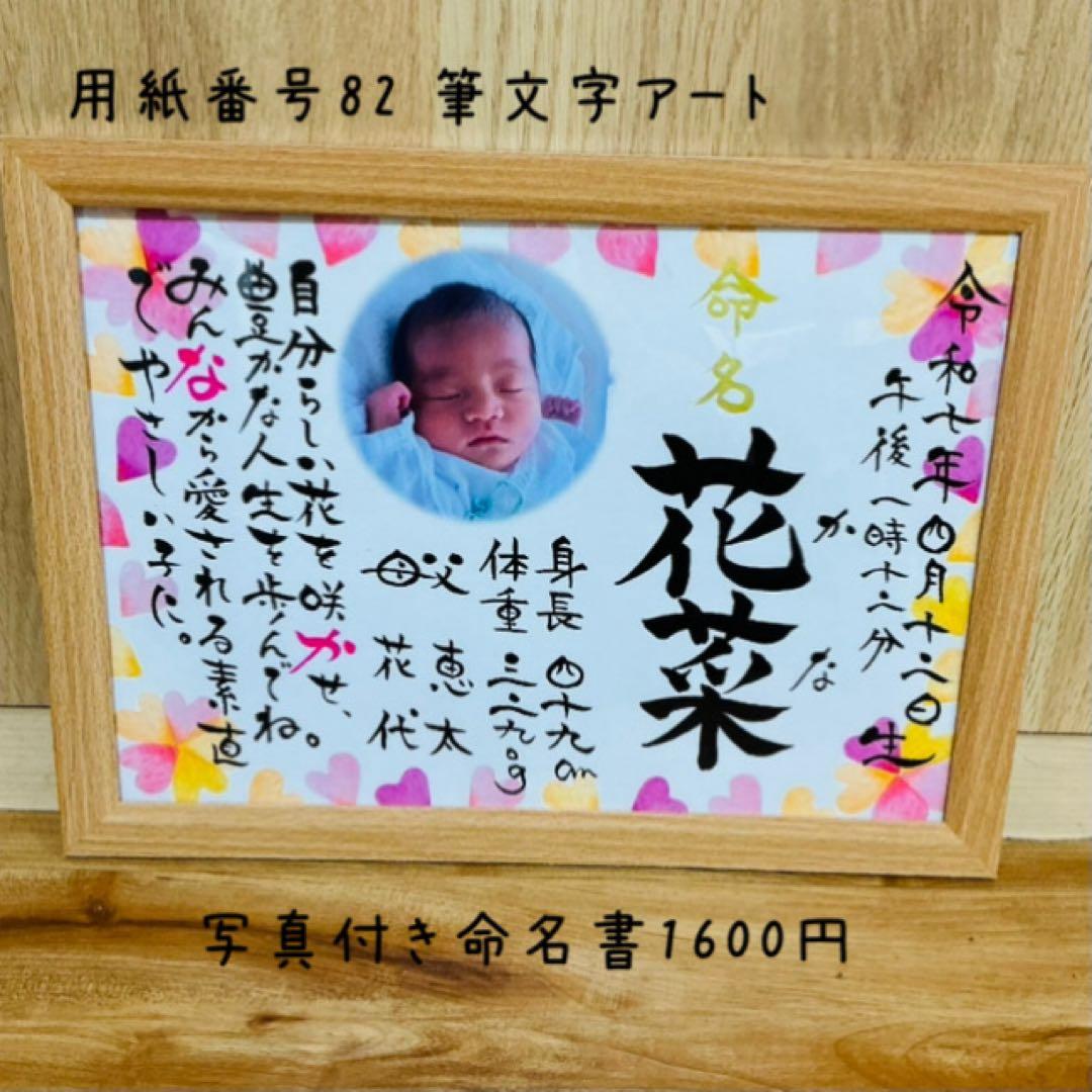 100柄以上から選べる！命名書✳︎名前ポエム