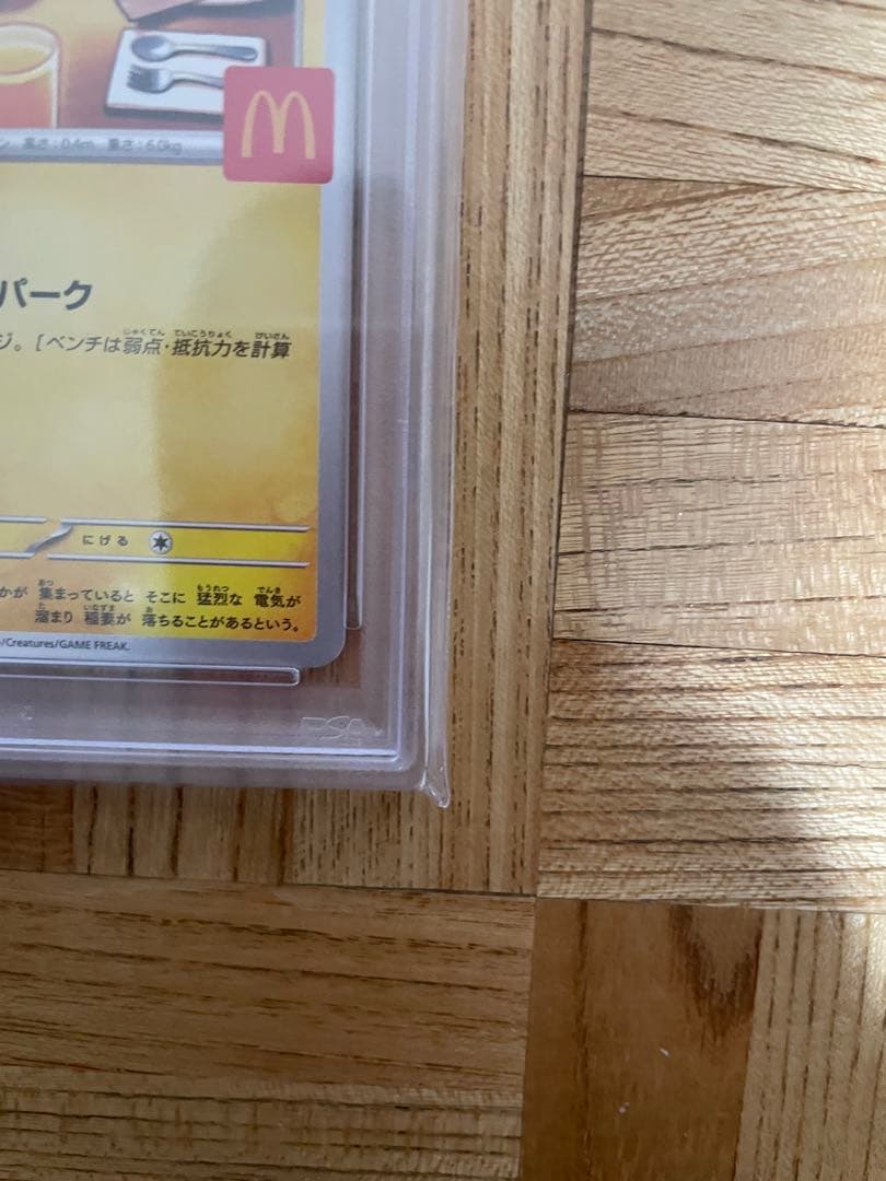 2025 POKEMON M-P JP ピカチュウ McDonald's