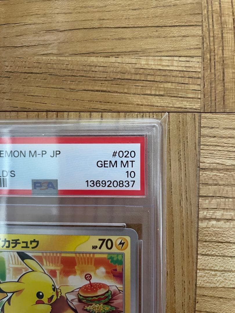 2025 POKEMON M-P JP ピカチュウ McDonald's