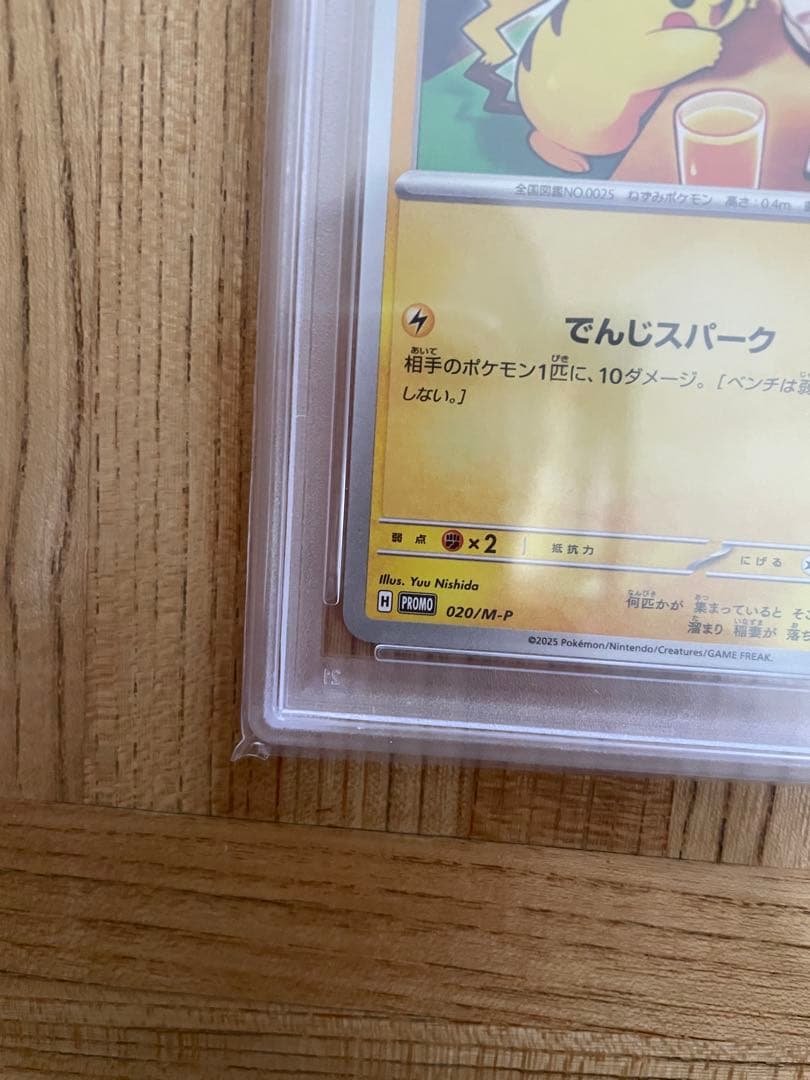 2025 POKEMON M-P JP ピカチュウ McDonald's