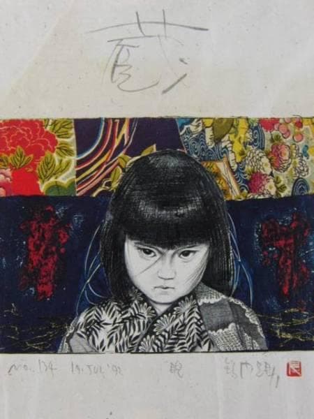 智内兄助、４、希少画集画、状態良好、新品高級額装付