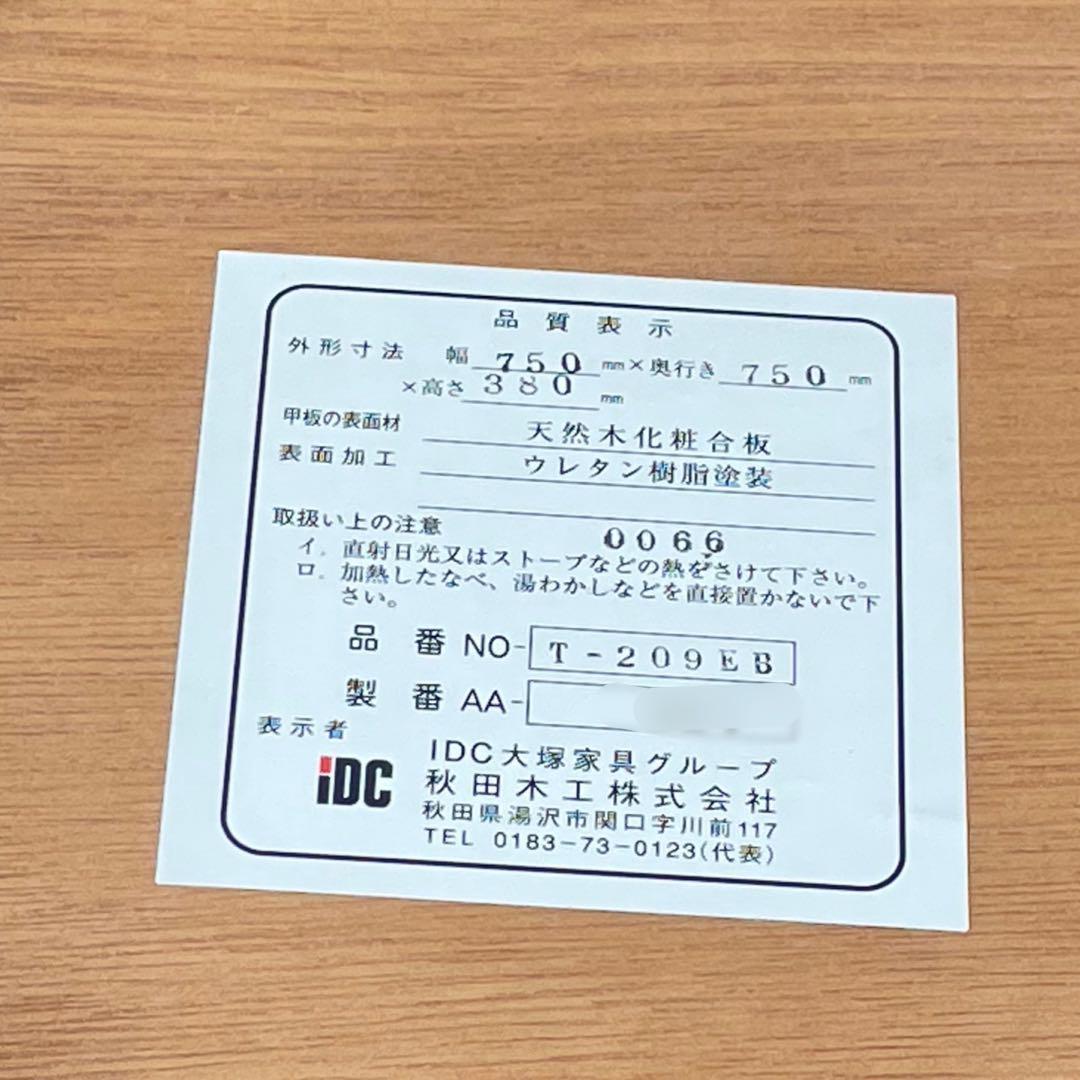 HR283 秋田木工　曲木　ローテーブル　75cm 209EB