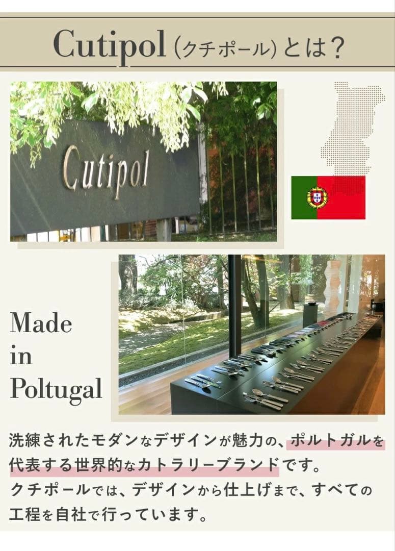 Cutipol クチポール GOAゴア6点セット ホワイト&ゴールド　正規未使用