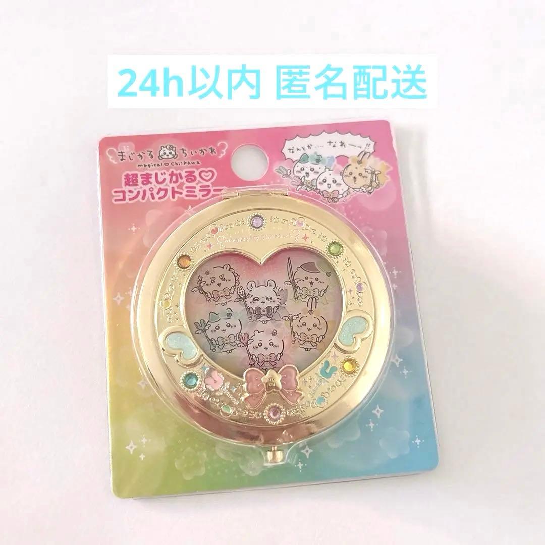 新品未使用】まじかるちいかわコンパクトミラー - メルカリ