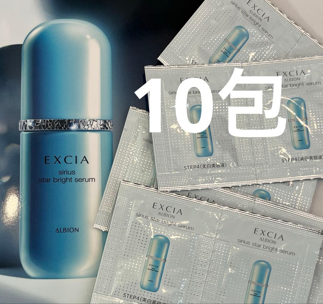 ALBION☆3月新製品エクシアシリウススターブライトセラムお試し10包