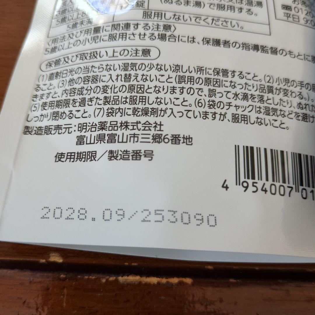 明治薬品 ラクトロン 180錠✖３袋