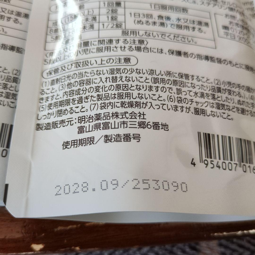 明治薬品 ラクトロン 180錠✖３袋