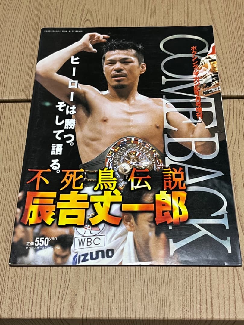 ボクシングマガジン 辰吉丈一郎 - メルカリ