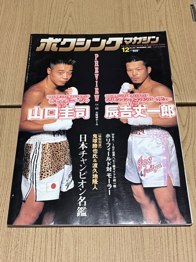 ボクシングマガジン 辰吉丈一郎 - メルカリ