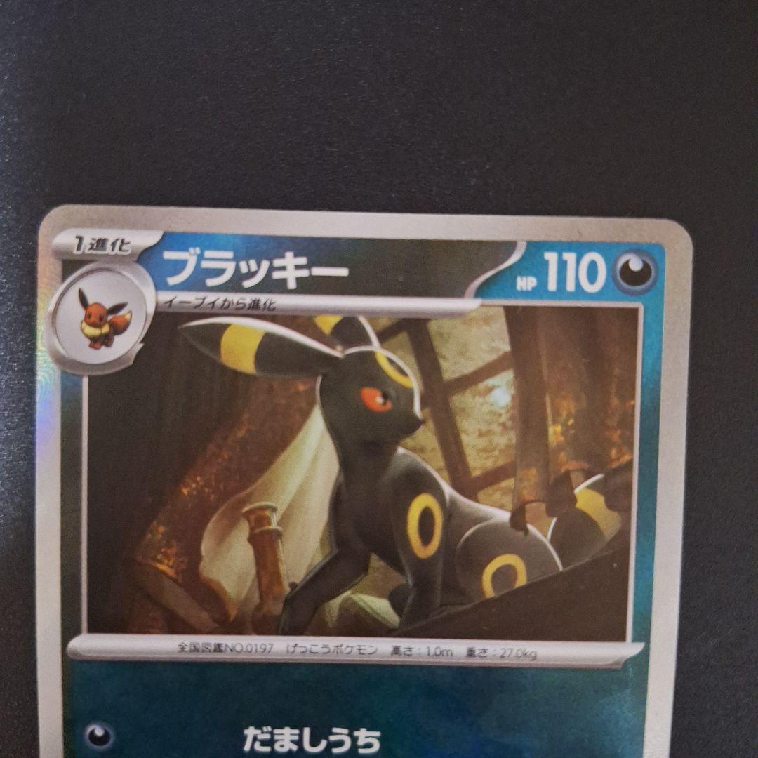 ブラッキー マスターボールミラー sv8b 092/187 美品