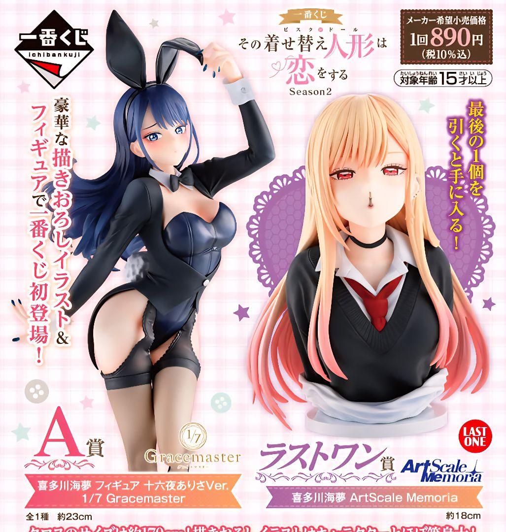 一番くじTVアニメその着せ替え人形は恋をするACDEFGHラストワン賞28点