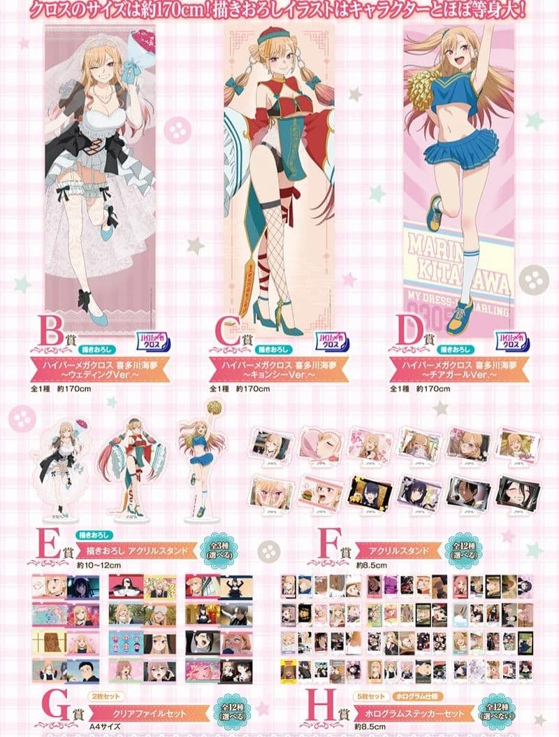 一番くじTVアニメその着せ替え人形は恋をするACDEFGHラストワン賞28点