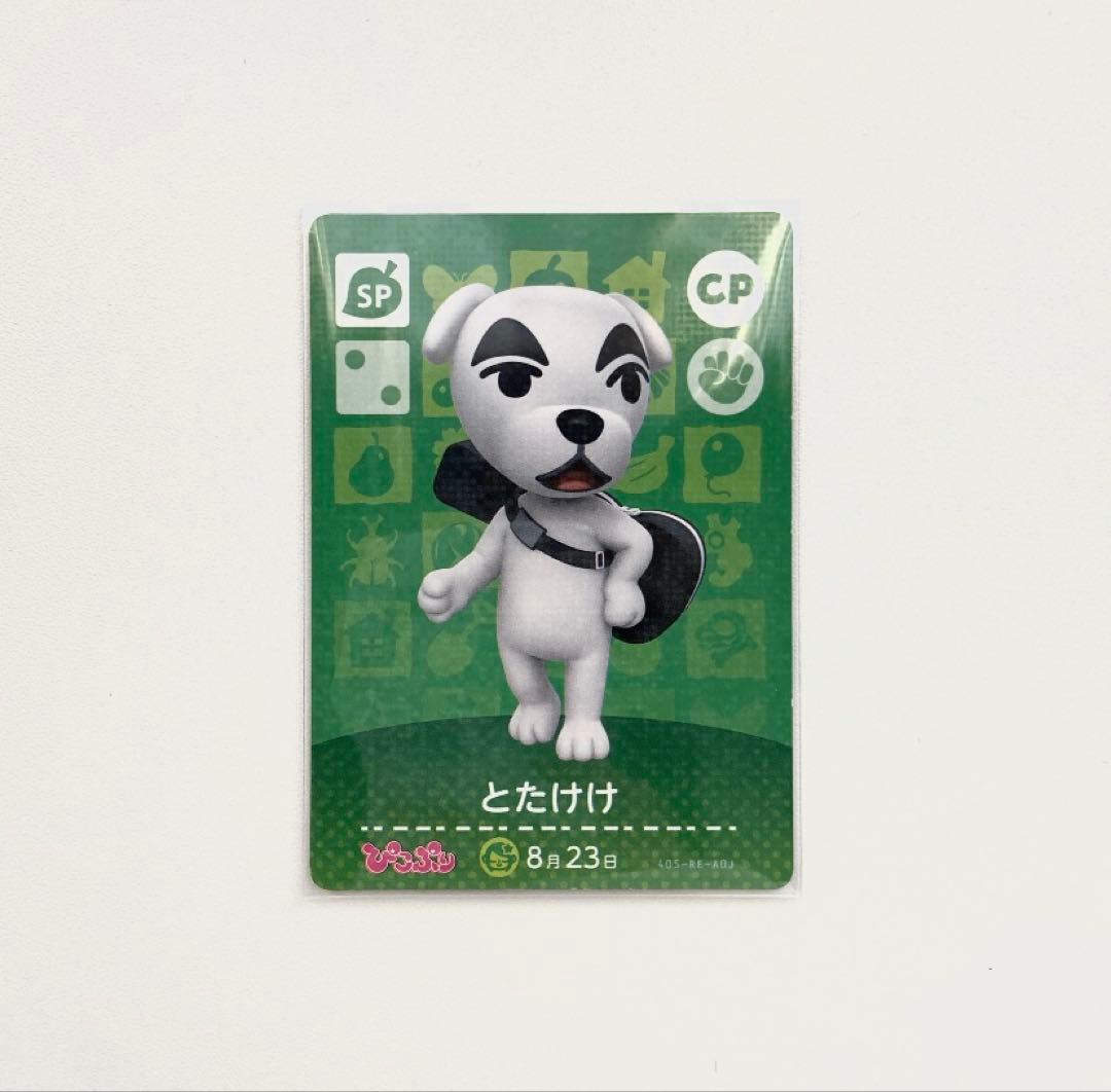 どうぶつの森 amiiboカード sp とたけけ ぴこぷり 付録 レア 希少