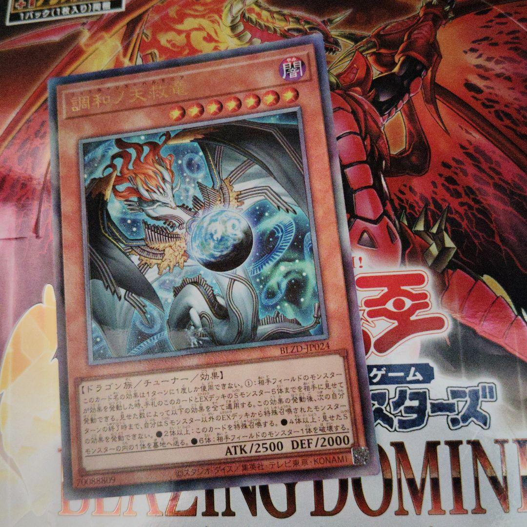 調和ノ天救竜 フィドラウリス＝ハルモニア レリーフ アルティメット