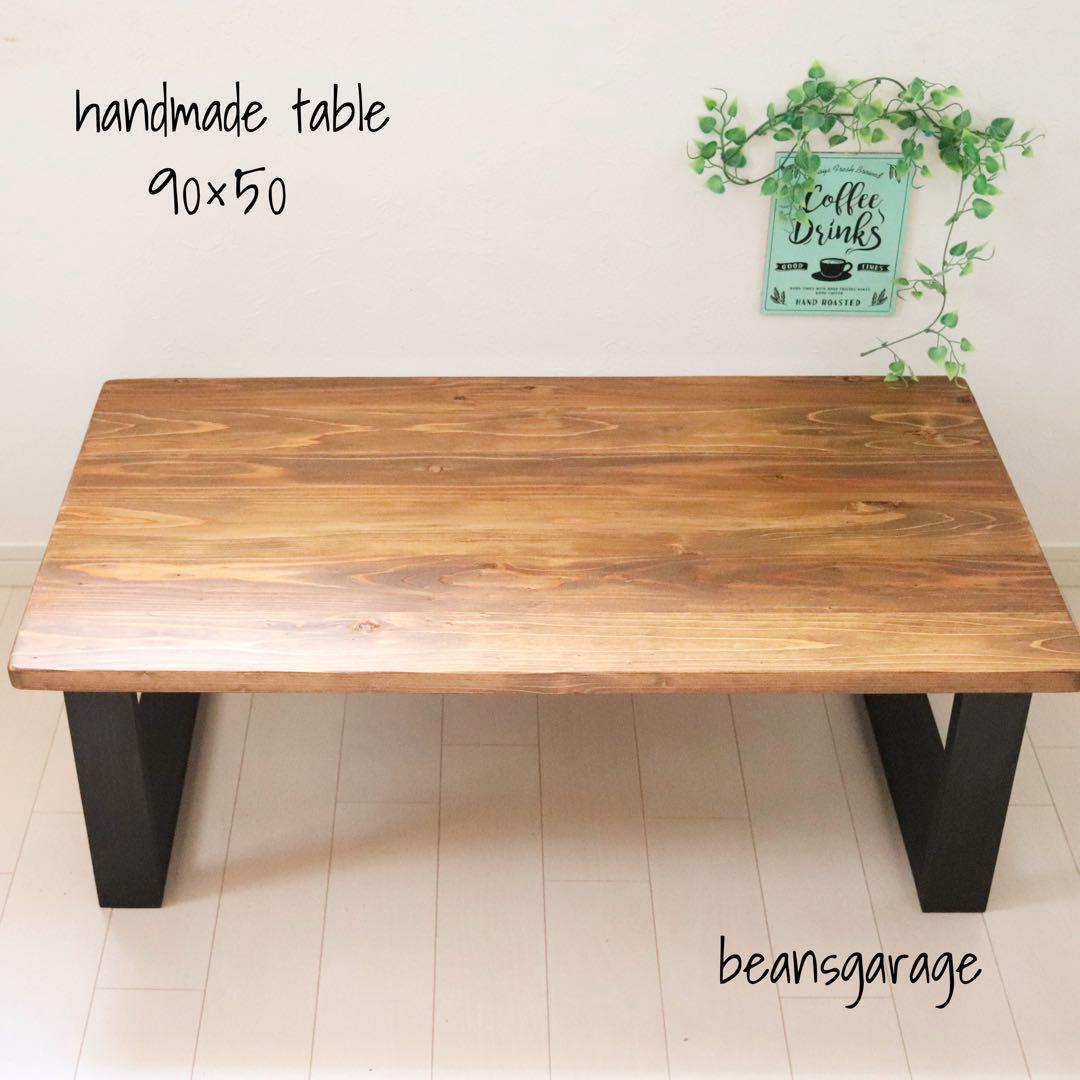 天然木 無垢ローテーブル 90×50cm リビングテーブル ミシン台 勉強机