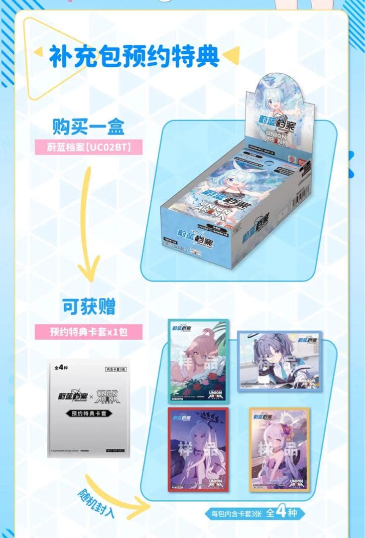 中国限定 非売品 白洲アズサ スリーブ ユニオンアリーナ 56枚