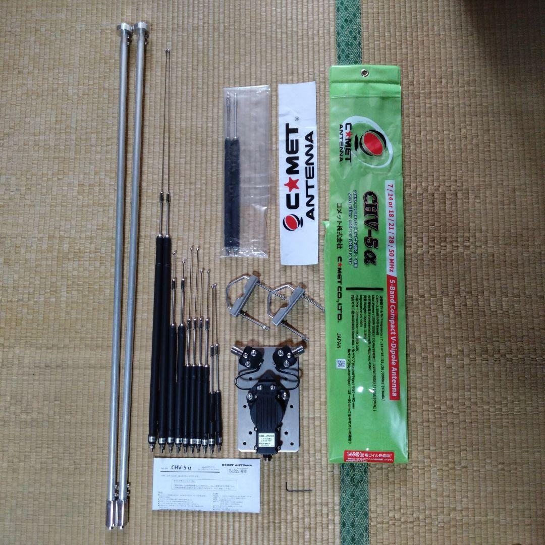 COMET CHV-5α HFアンテナ