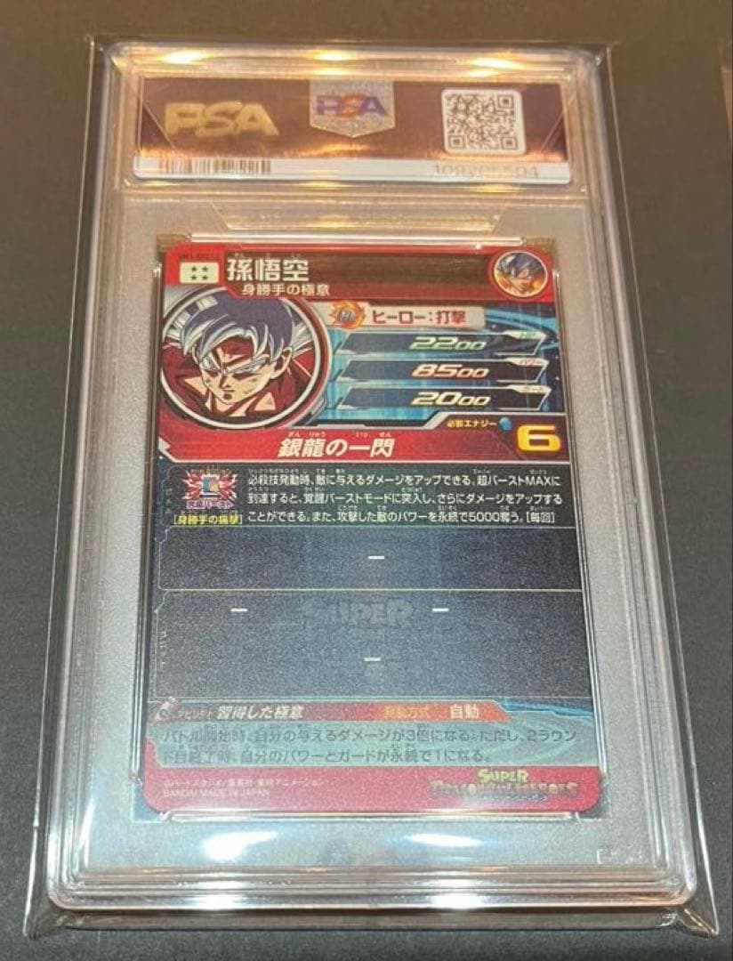 ドラゴンボールヒーローズ　UM1-SEC LC 孫悟空　PSA10【美品】
