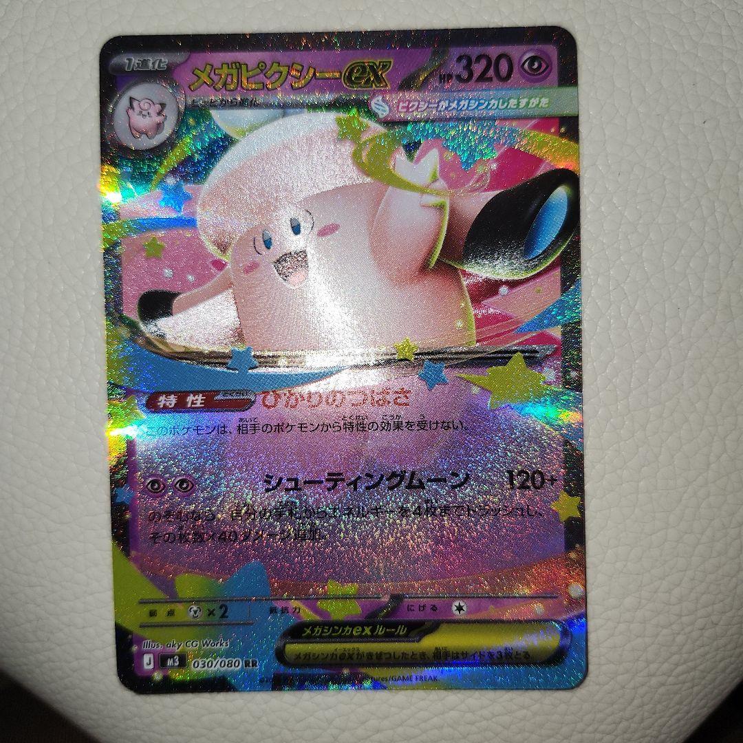 メガピクシーEX エラーカード 加工ズレ ポケモンカード - メルカリ