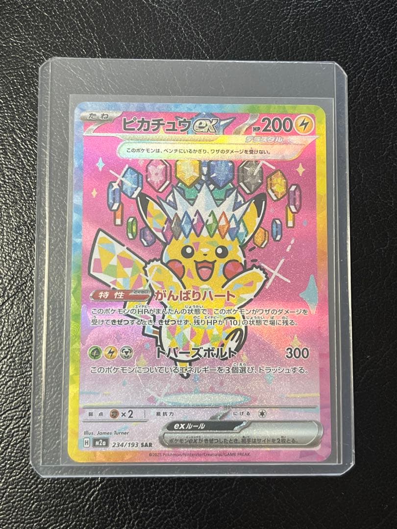 ピカチュウ ex sar メガドリーム