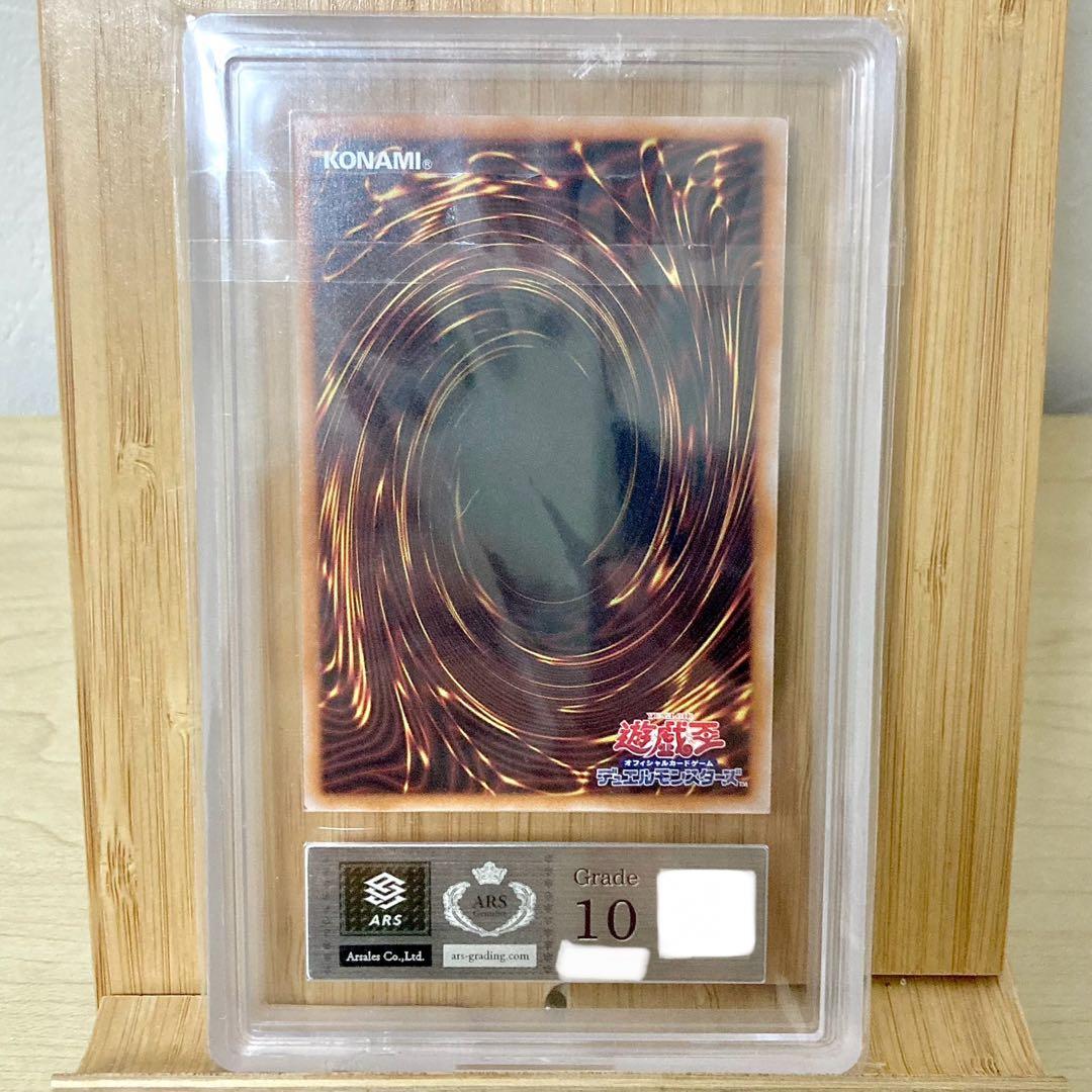 青眼の精霊龍 QCCP-JP010 アルティメットレア 2024 ARS10 青眼の精霊龍
