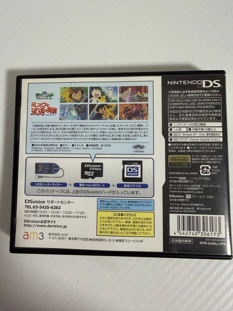 希少】ミュウと波導の勇者ルカリオ DSvision ポケモン - メルカリ