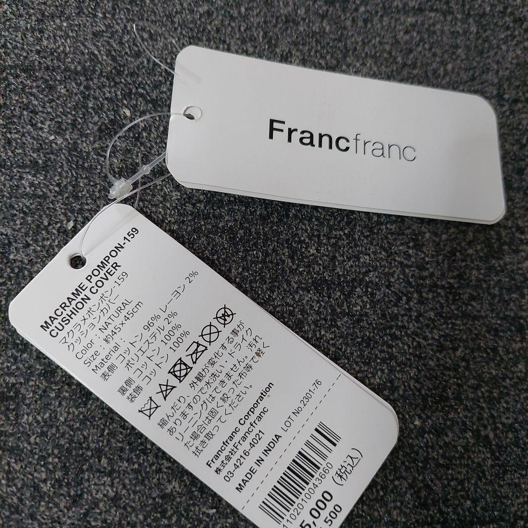 Francfranc　クッションカバー