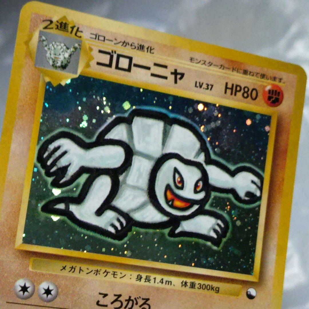即*中様 ポケモンカード　ゴローニャ　プロモ　旧裏