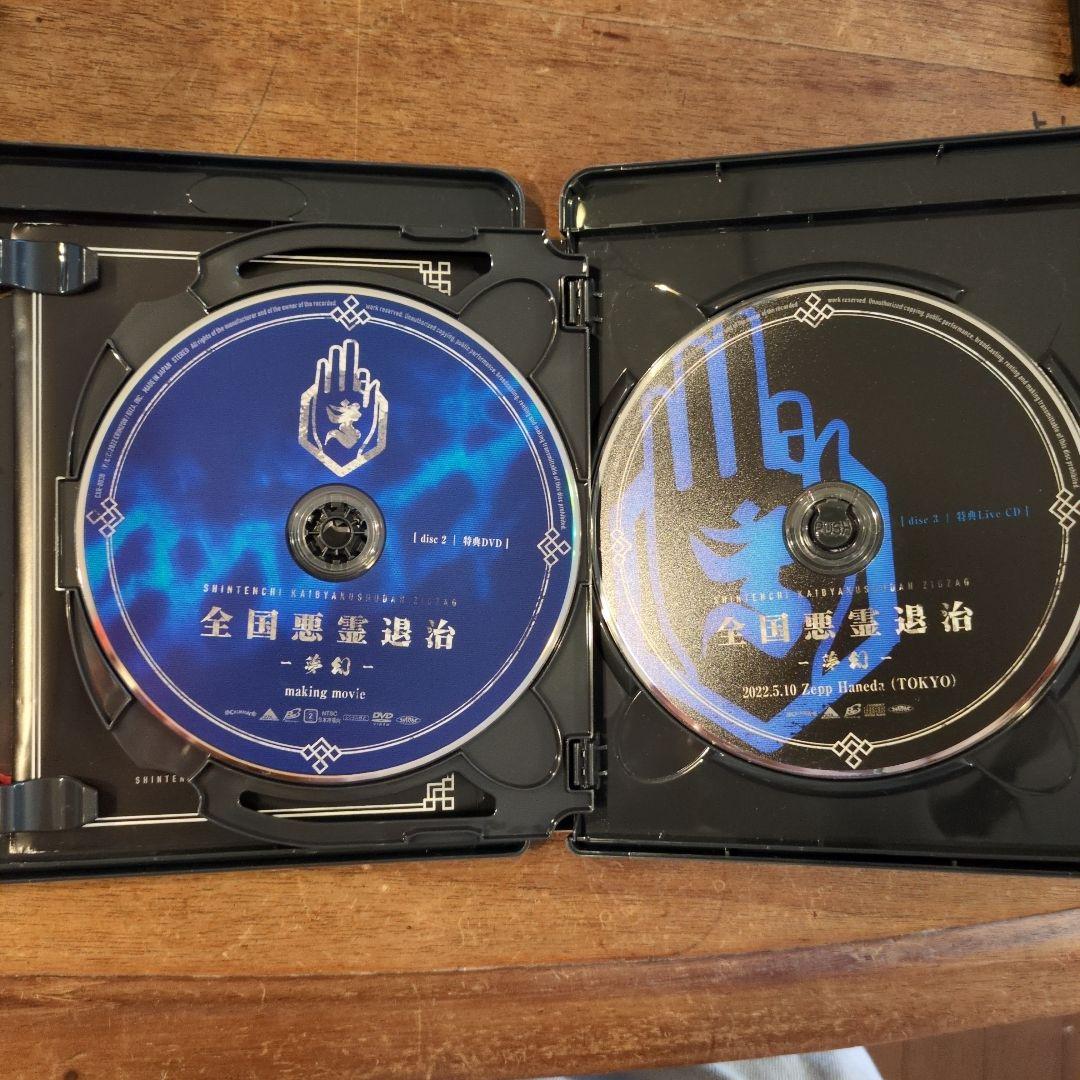 真天地開闢集団ジグザグ 全国悪霊退治-夢幻-Blu-ray - メルカリ