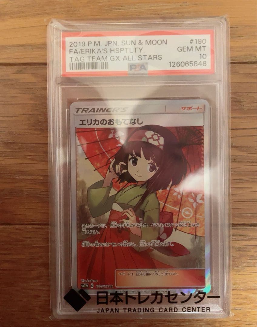 PSA10 エリカのおもてなし SR TAG TEAM GXタッグオールスター