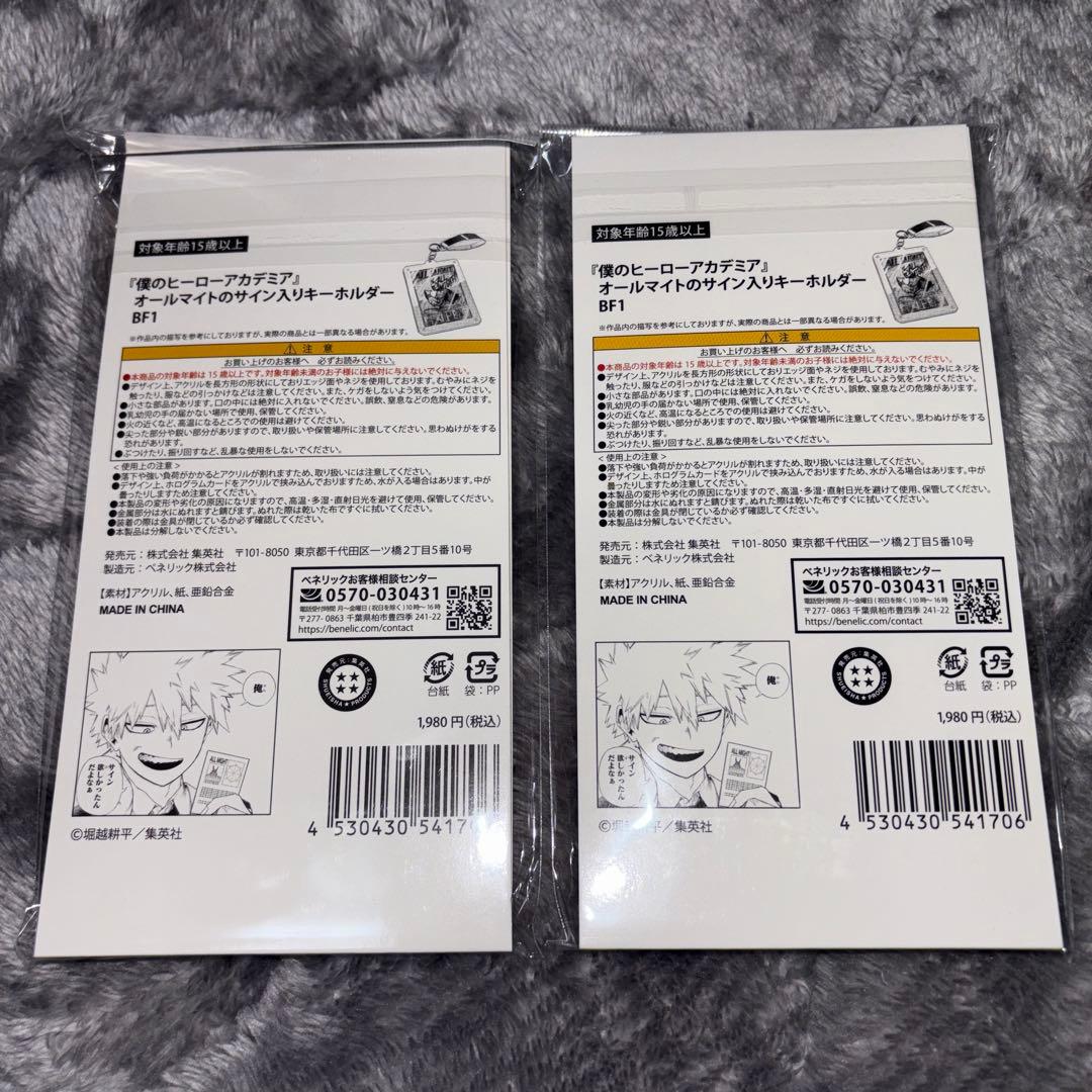 僕のヒーローアカデミア オールマイトのサイン入りキーホルダー 2点