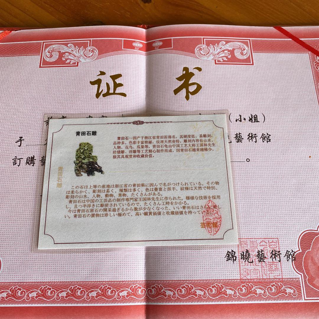 高級置物青田石