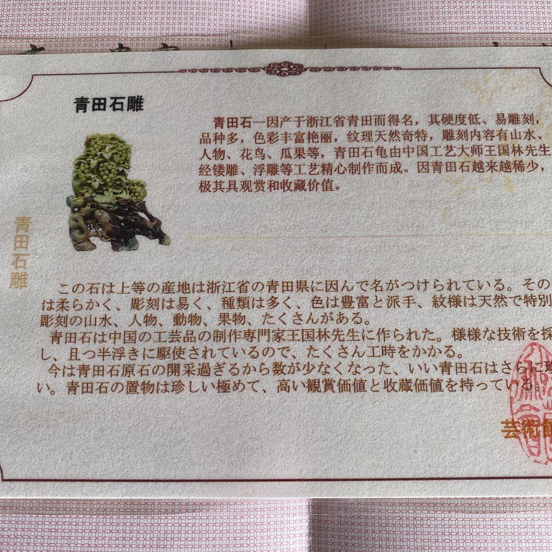 高級置物青田石