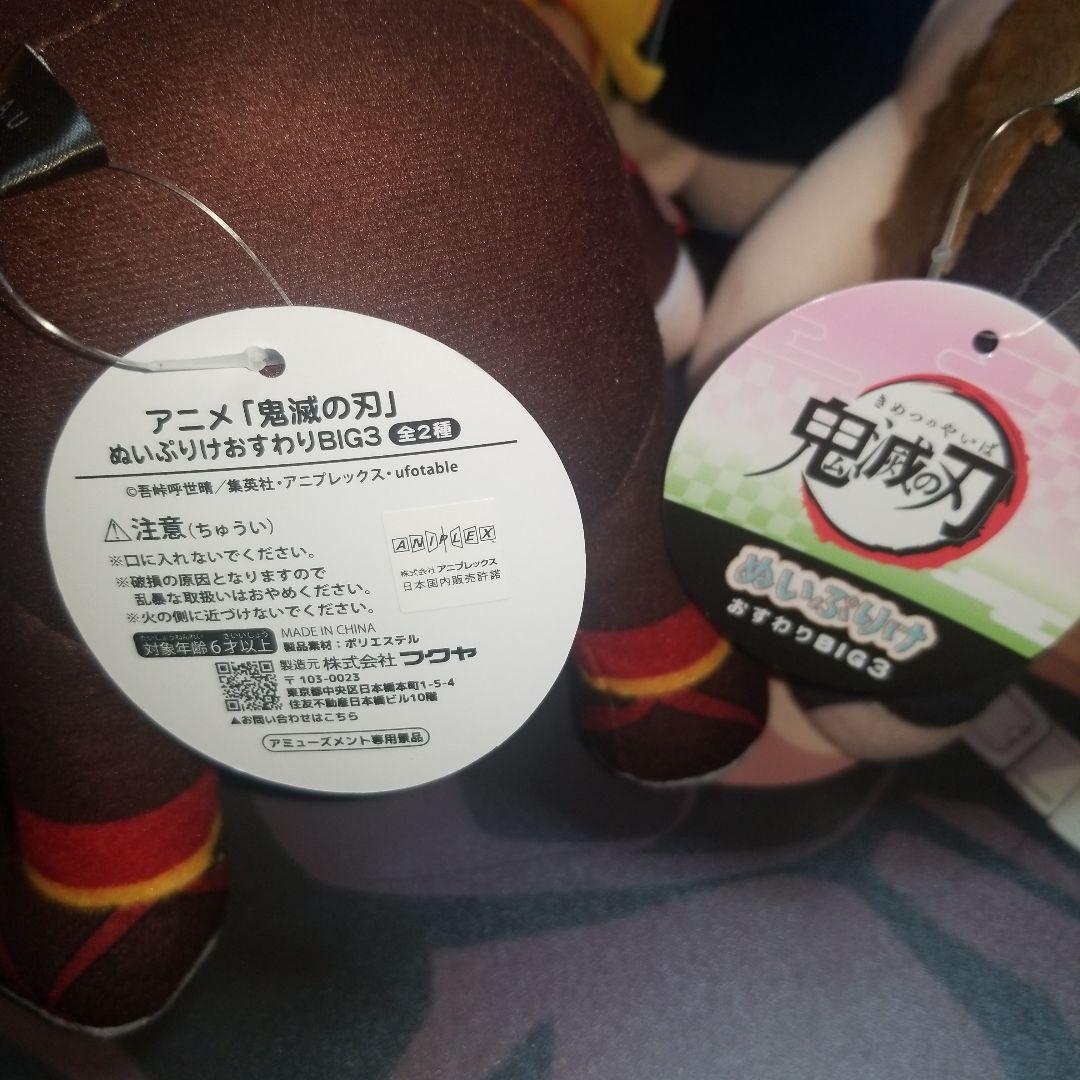 鬼滅の刃 ぬいぷりけおすわりBIG3 煉獄杏寿郎 嘴平伊之助 - メルカリ