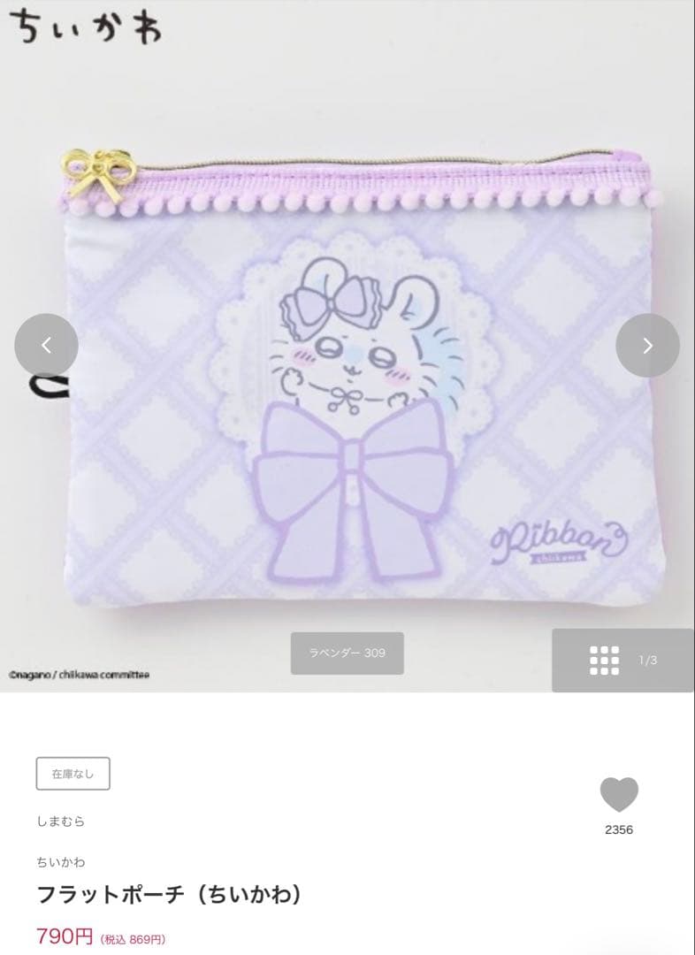 ちいかわ モモンガ しまむら 3点セット - メルカリ