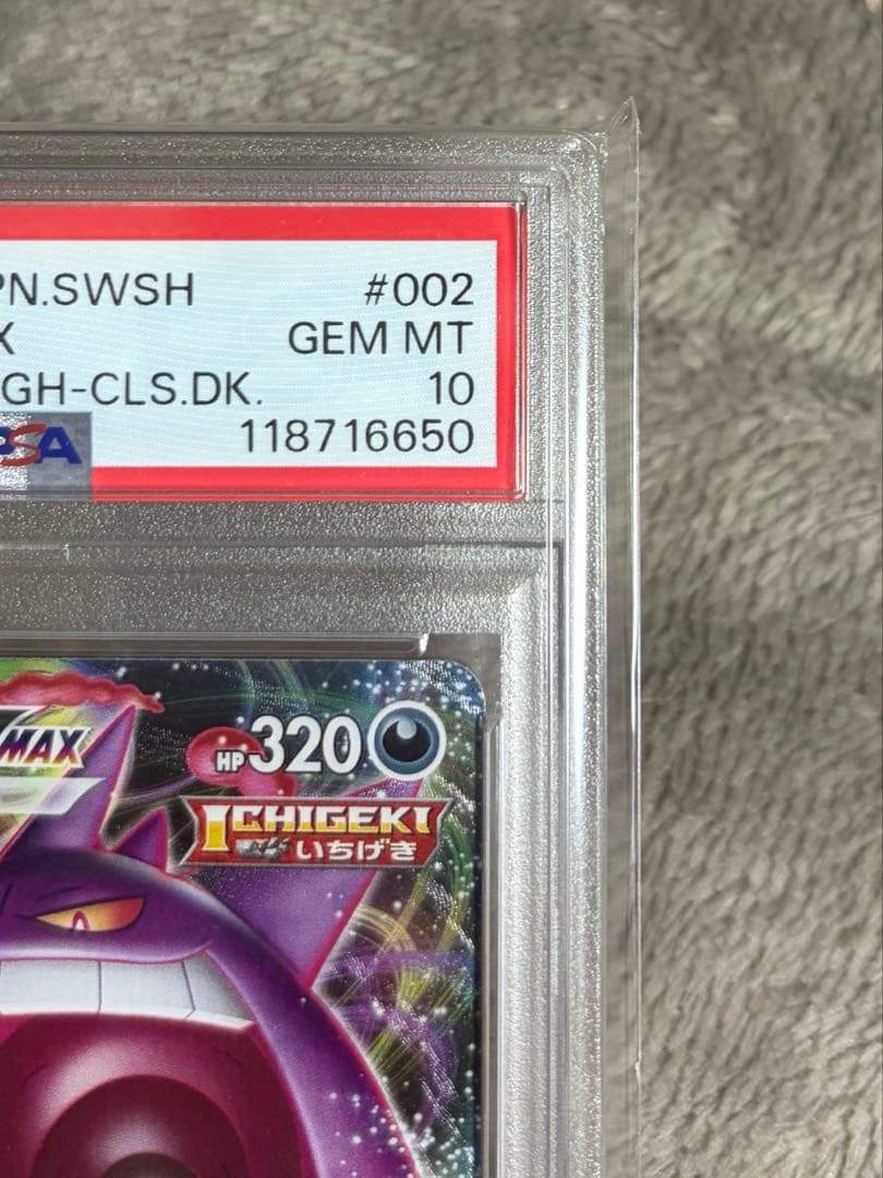 PSA 10 ゲンガーVMAX 002/019 オマケ付き！