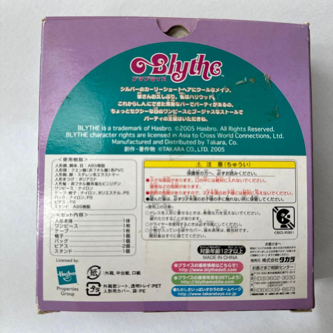 プチブライスのハリウッドヒルズパーティ